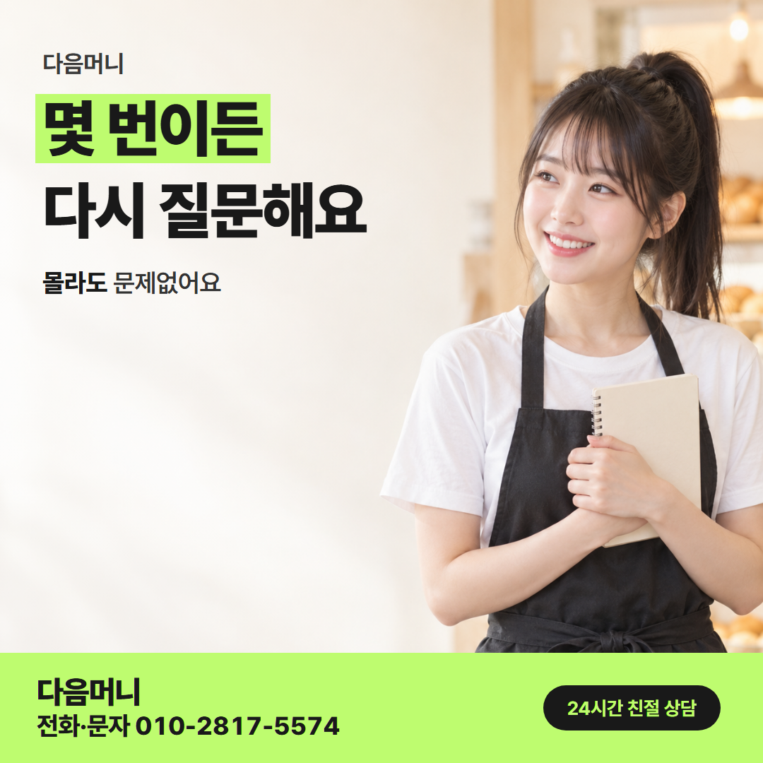 다음머니 카드깡 당일 사업자 안내