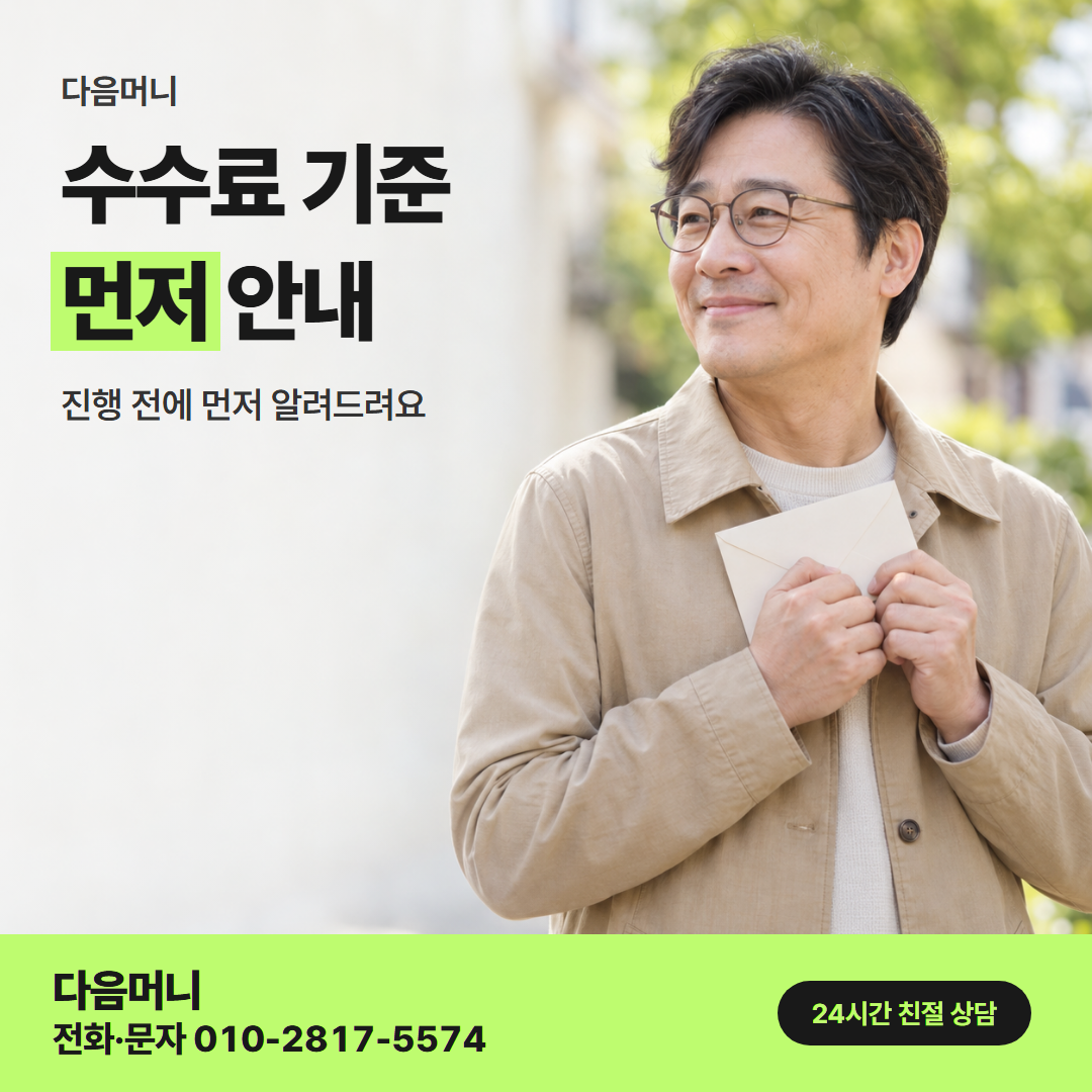 다음머니 카드깡 당일 수수료 기준 안내