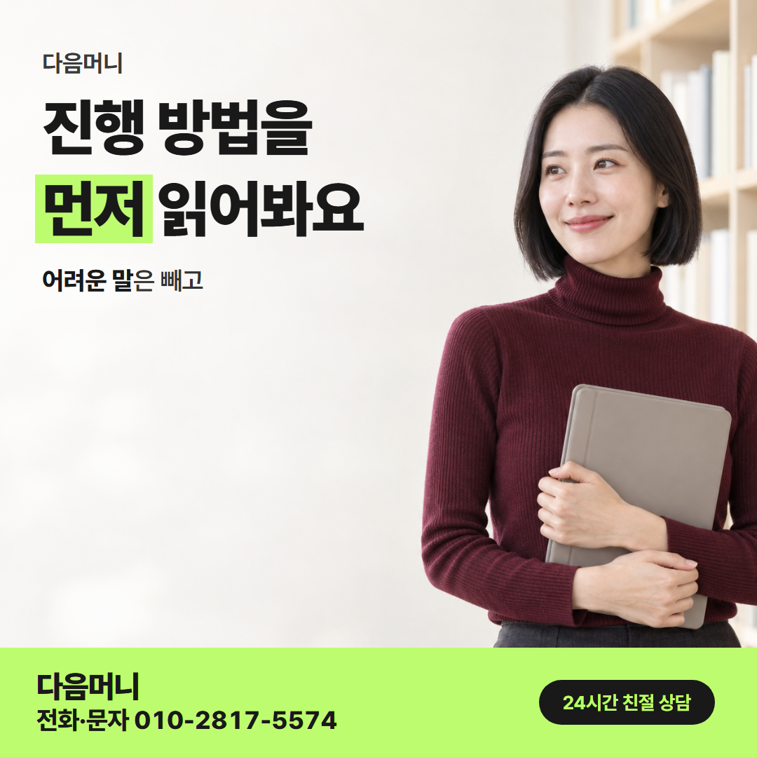 다음머니 카드깡 당일 진행 방법 안내