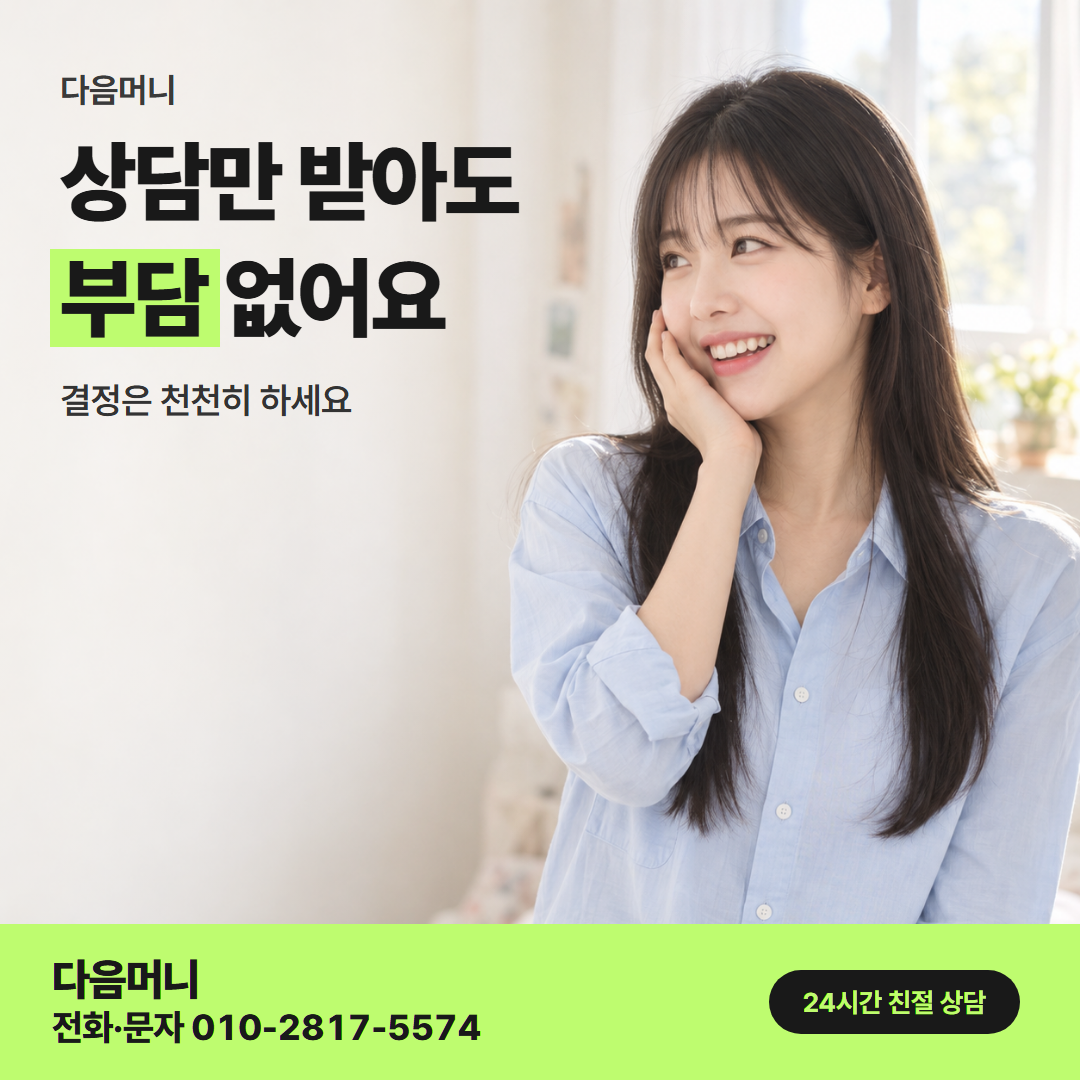 다음머니 카드깡 당일 업체 선택 안내