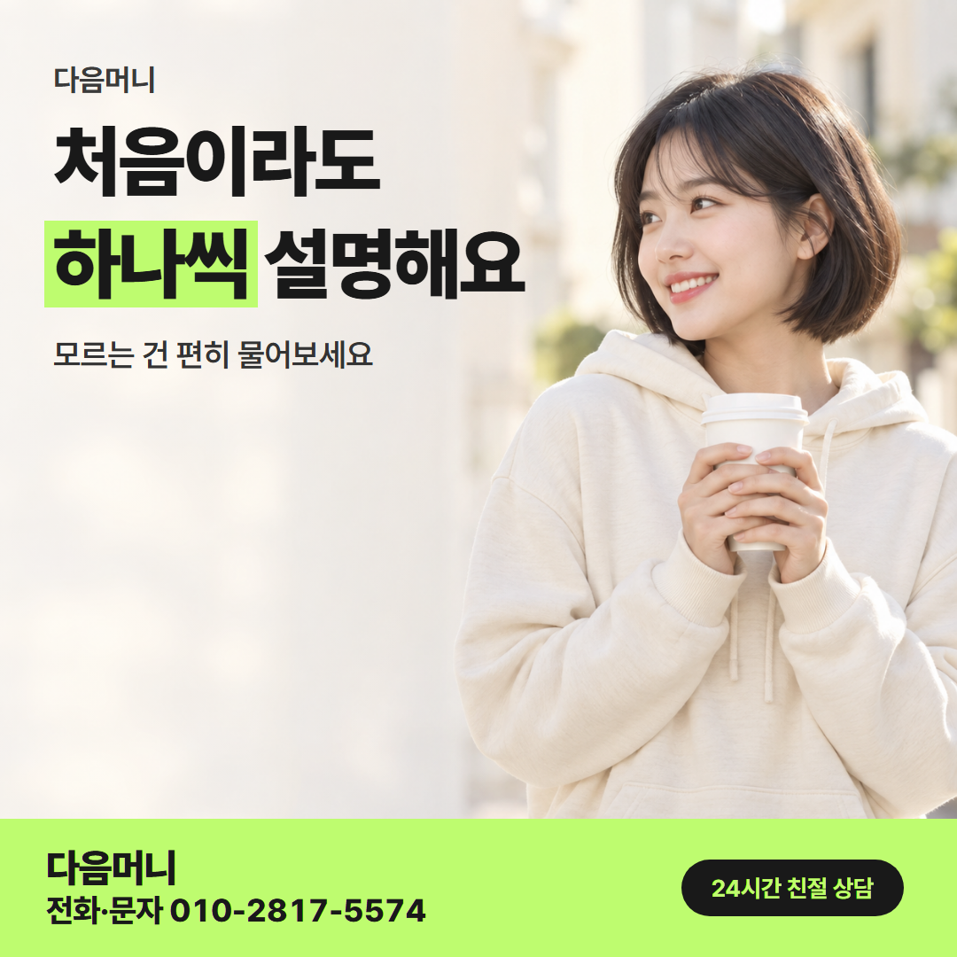 다음머니 카드깡 당일 이용 후기 안내