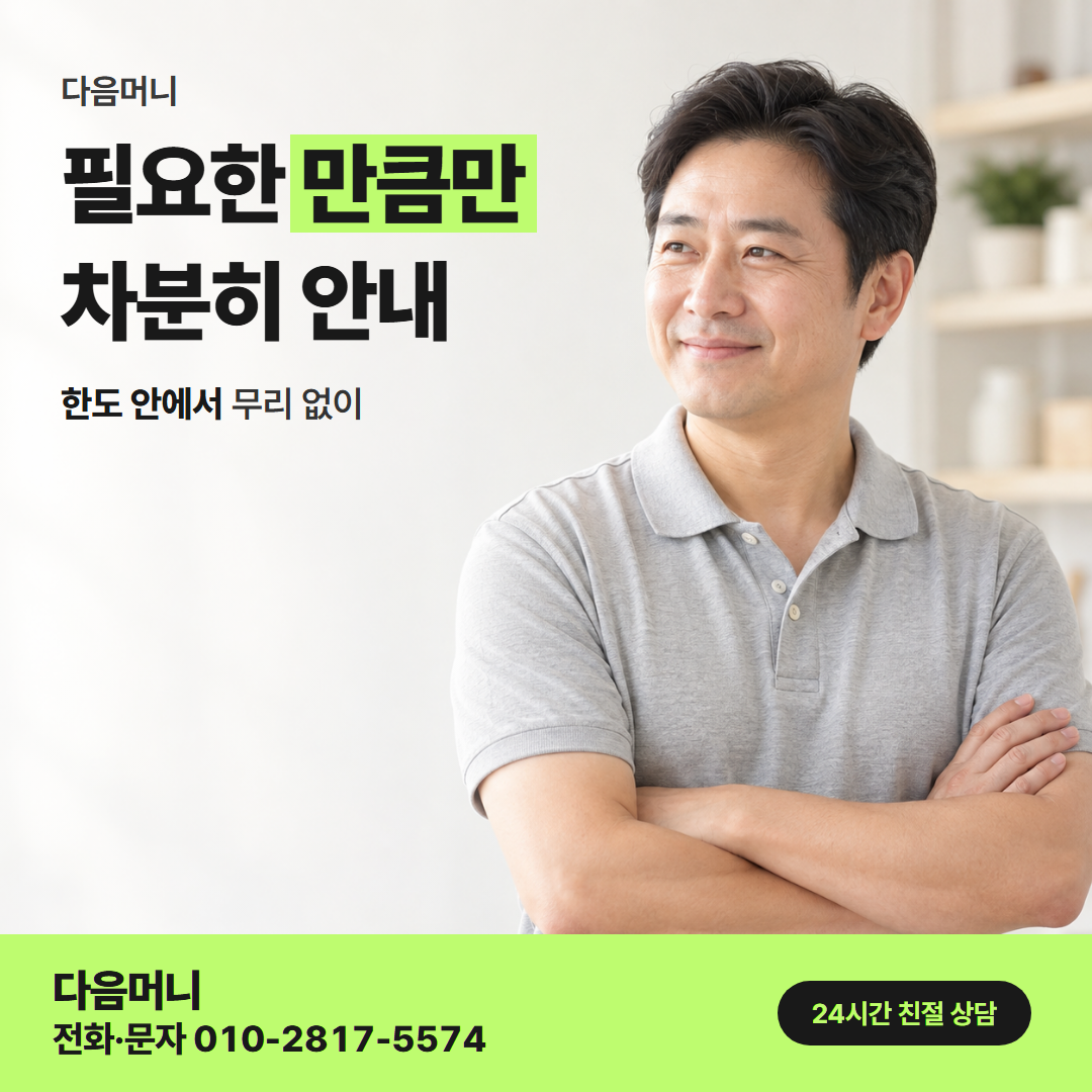 다음머니 카드깡 당일 한도 확인 안내